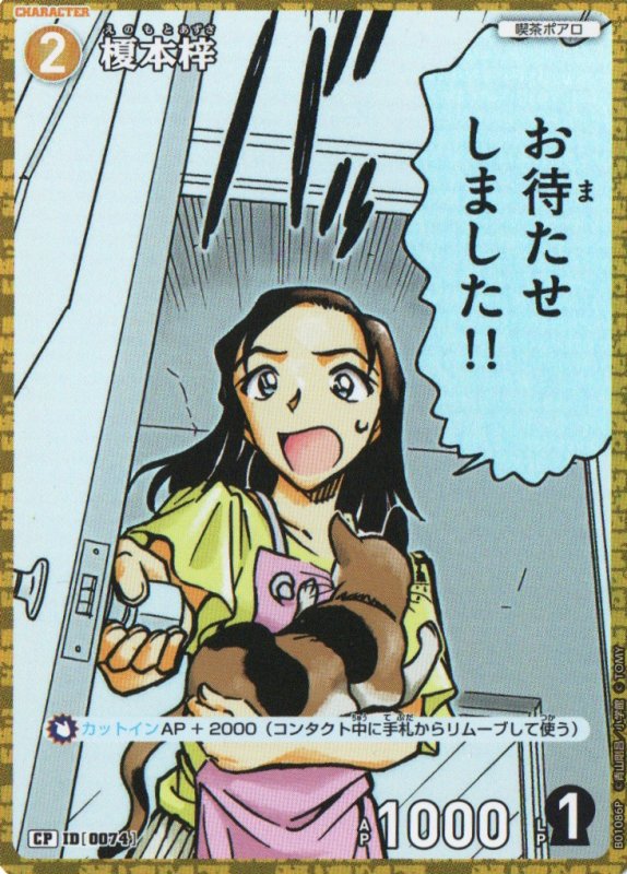 画像1: 榎本梓【CP】《黄》｛CT-P01-0074}  (1)