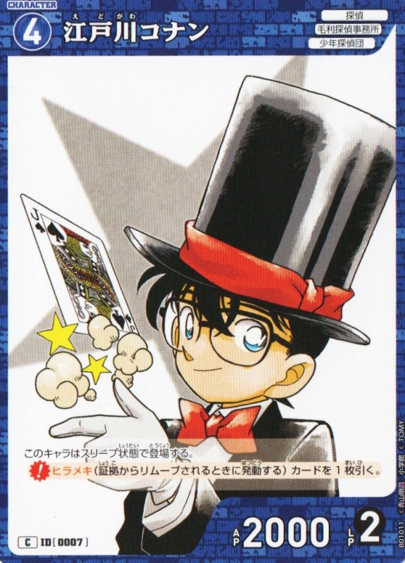 画像1: 江戸川コナン【C】《青》｛CT-P01-007}  (1)