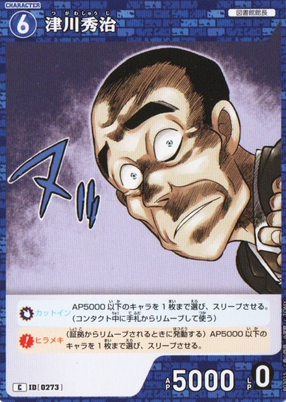 画像1: 津川秀治【C】《青》｛CT-P03-0273}  (1)