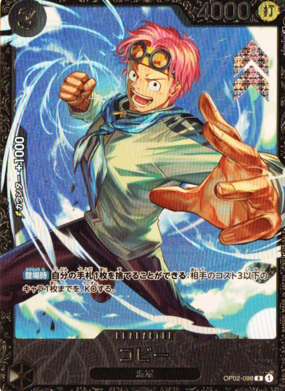 画像1: コビー(未開封/illust:Anderson)【R】{OP02-098} (1)