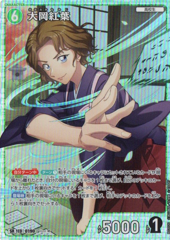 画像1: 大岡紅葉【SR】《緑》｛CT-P02-0190}  (1)