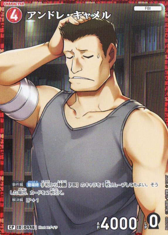画像1: アンドレ・キャメル【CP】《赤》｛CT-P04-0448}  (1)