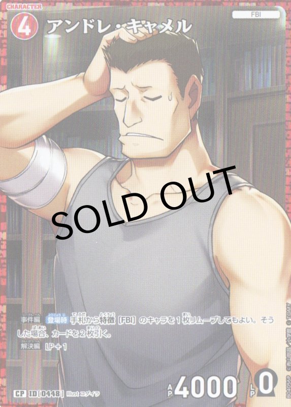 画像1: アンドレ・キャメル【CP】《赤》｛CT-P04-0448} (1)