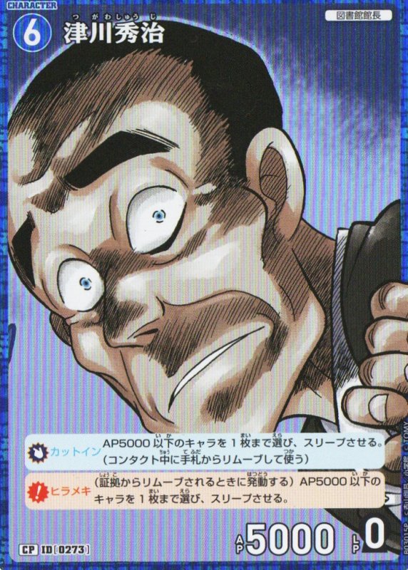 画像1: 津川秀治【CP】《青》｛CT-P03-0273}  (1)