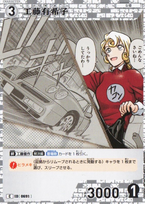 画像1: 工藤有希子【C】《白》｛CT-P06-0691}  (1)