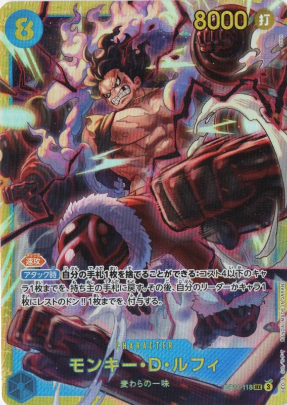 画像1: モンキー・D・ルフィ【SEC】{OP11-118} (1)