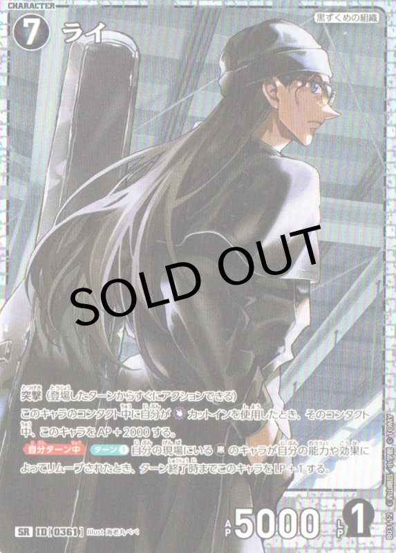画像1: ライ【SR】《黒》｛CT-P03-0361}  (1)