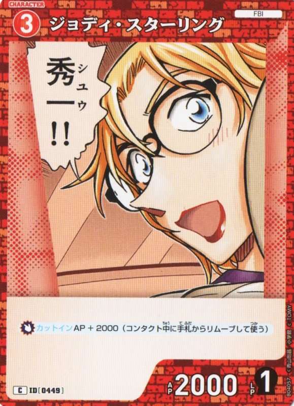 画像1: ジョディ・スターリング【C】《赤》｛CT-P04-0449}  (1)