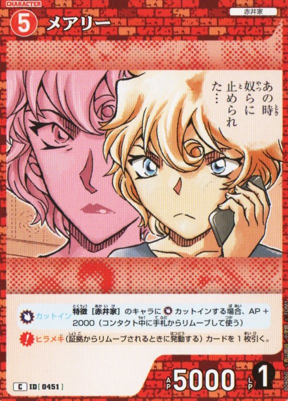 画像1: メアリー【C】《赤》｛CT-P04-0451}  (1)