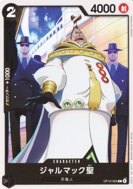 画像1: ジャルマック聖【C】{OP13-085} (1)