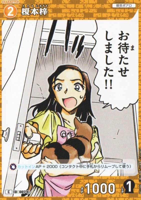 画像1: 榎本梓【C】《黄》｛CT-P01-0074}  (1)