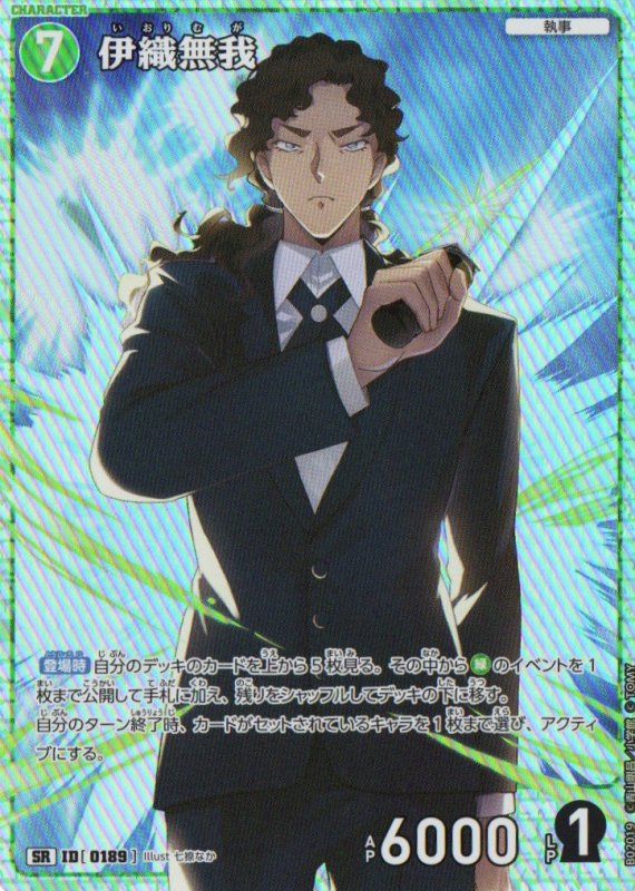 画像1: 伊織無我【SR】《緑》｛CT-P02-0189}  (1)