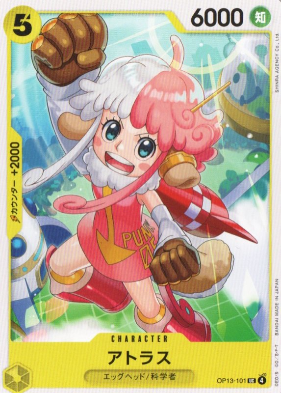 画像1: アトラス【UC】{OP13-101} (1)