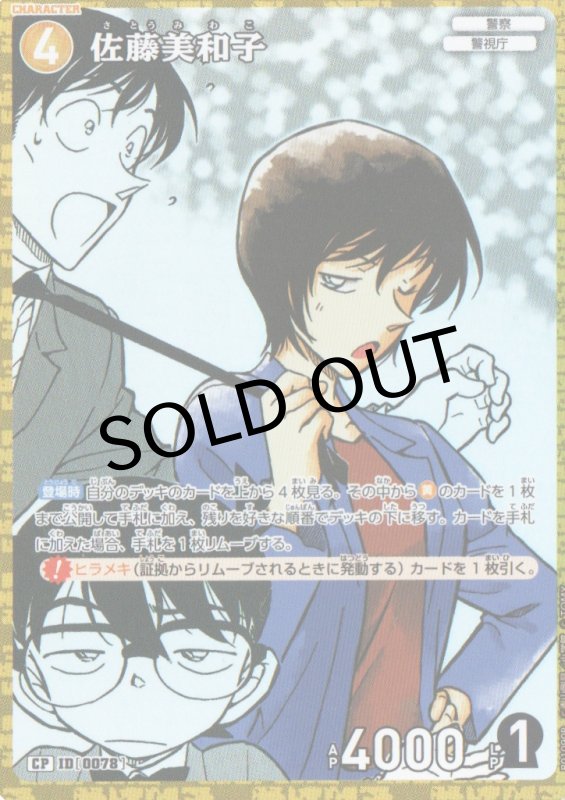 画像1: 佐藤美和子【CP】《黄》｛CT-P01-0078}  (1)