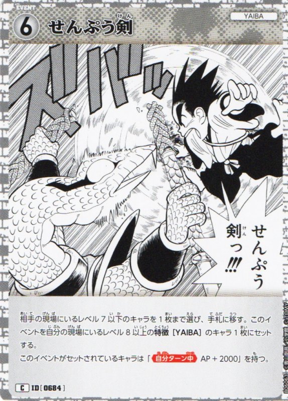 画像1: せんぷう剣【C】《白》｛CT-P06-0684}  (1)