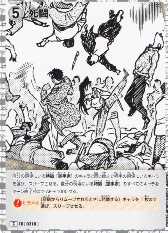 画像1: 死闘【C】《白》｛CT-P03-0318}  (1)