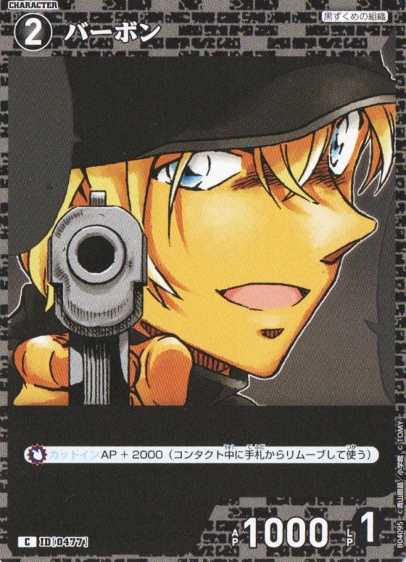 画像1: バーボン【C】《黒》｛CT-P04-0477}  (1)