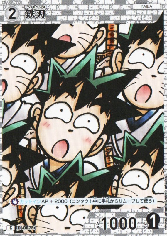 画像1: 鉄刃【C】《白》｛CT-P06-0675}  (1)