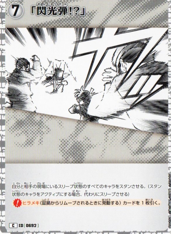 画像1: 「閃光弾!?」【C】《白》｛CT-P06-0692}  (1)