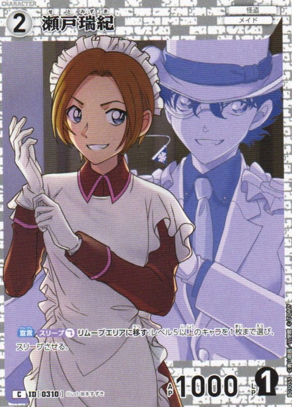 画像1: 瀬戸瑞紀【C】《白》｛CT-P03-0310}  (1)