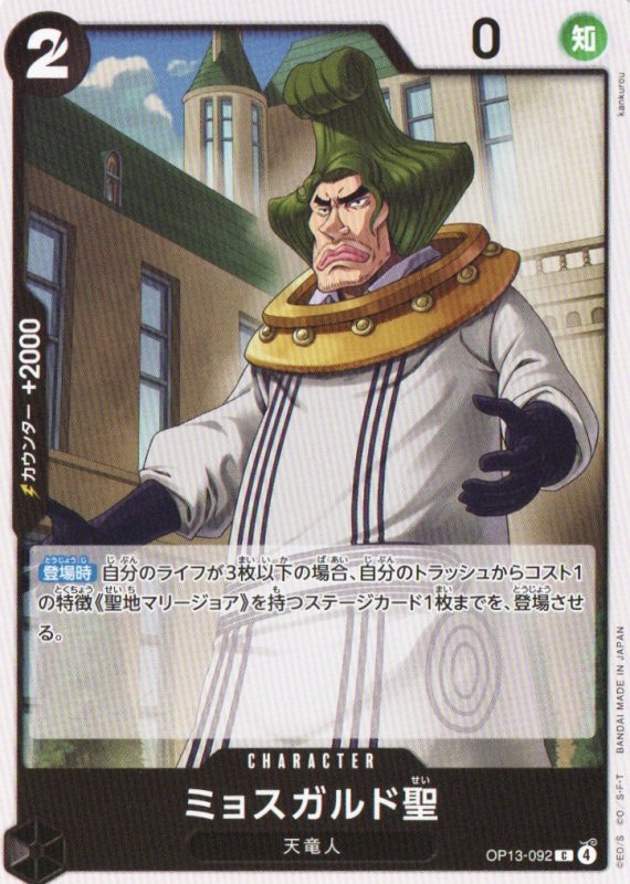 画像1: ミョスガルド聖【C】{OP13-092} (1)