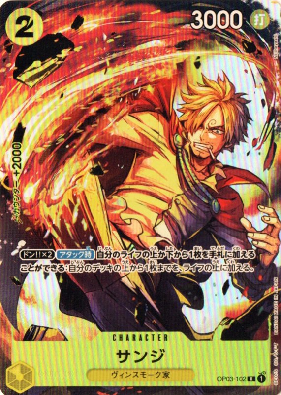 画像1: サンジ(フルアート/foil/illust:Nijihayashi)【R】{OP03-102} (1)