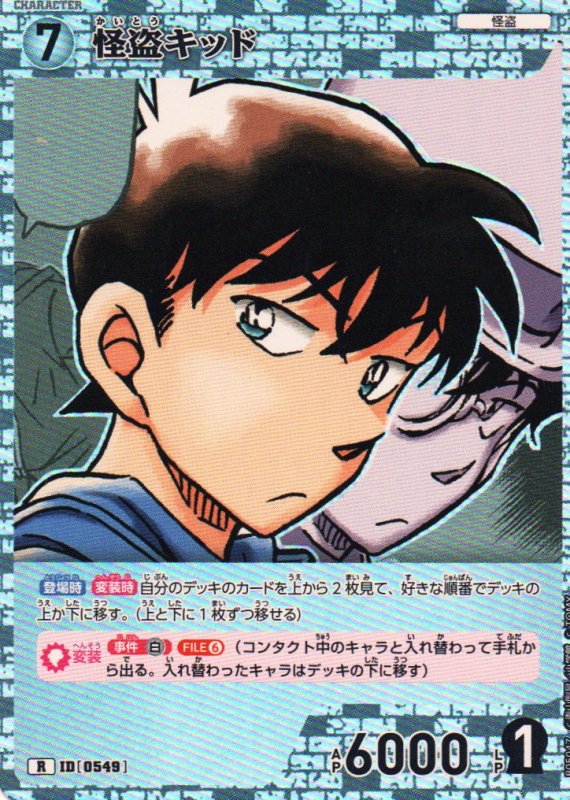 画像1: 怪盗キッド【R】《白》｛CT-P05-0549}  (1)