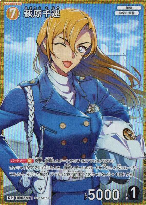 画像1: 萩原千速【CP】《黄》｛CT-P03-0347}  (1)