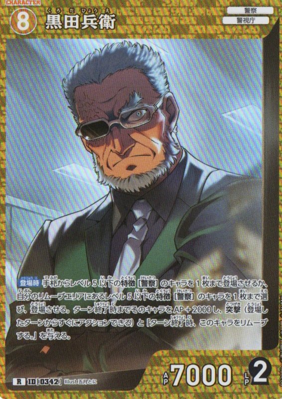 画像1: 黒田兵衛【R】《黄》｛CT-P03-0342}  (1)