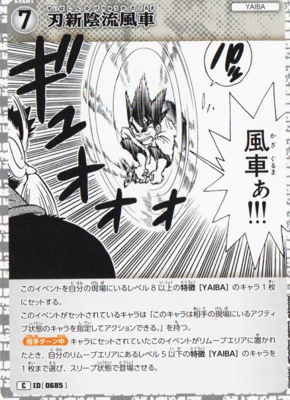 画像1: 刃新陰流風車【C】《白》｛CT-P06-0685}  (1)