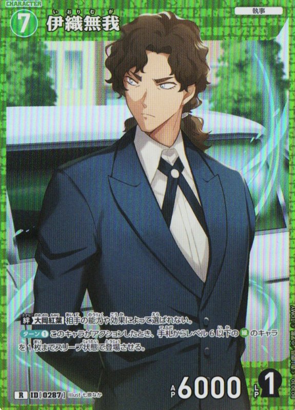 画像1: 伊織無我【R】《緑》｛CT-P03-0287}  (1)
