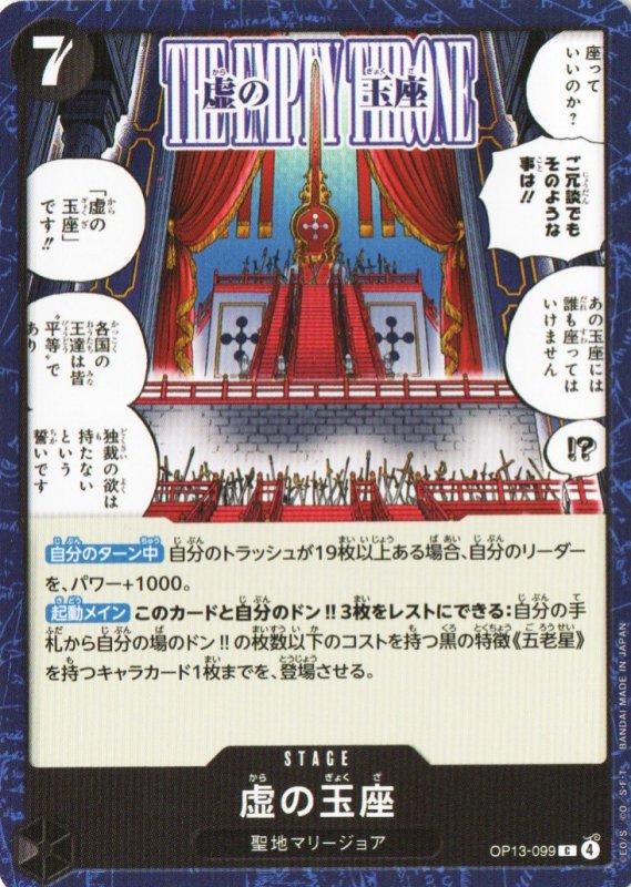 画像1: 虚の玉座【C】{OP13-099} (1)