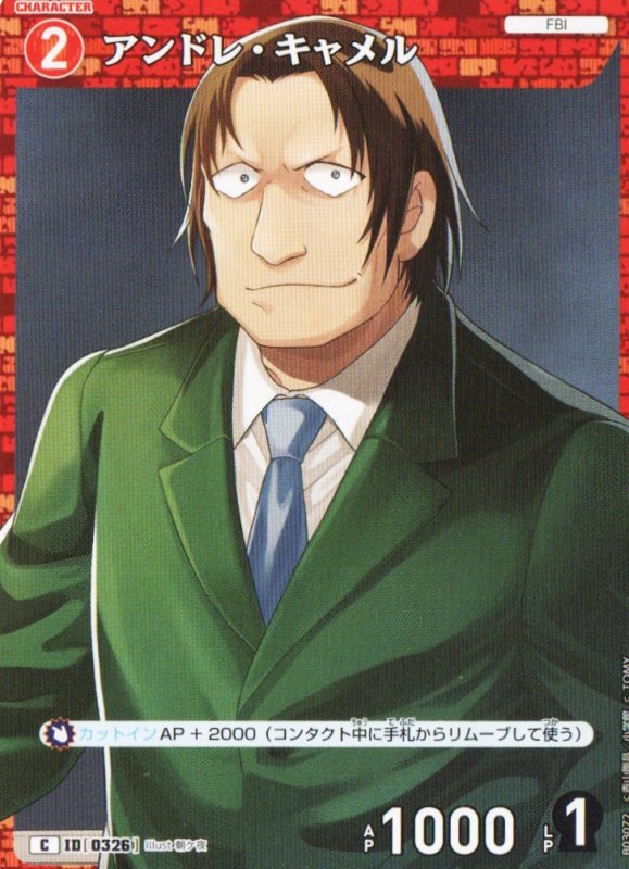 画像1: アンドレ・キャメル【C】《赤》｛CT-P03-0326}  (1)