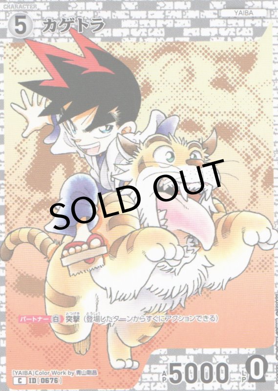 画像1: カゲトラ【C】《白》｛CT-P06-0676}  (1)