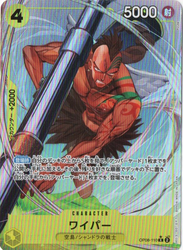 画像1: ワイパー(パラレル/illust:Ryuda)【R/P】{OP08-110} (1)