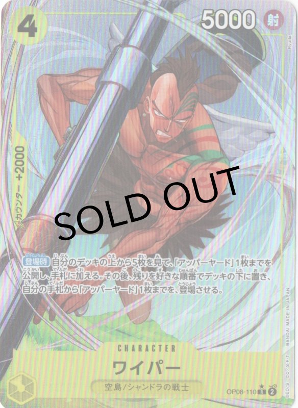 画像1: ワイパー(パラレル/illust:Ryuda)【R/P】{OP08-110} (1)