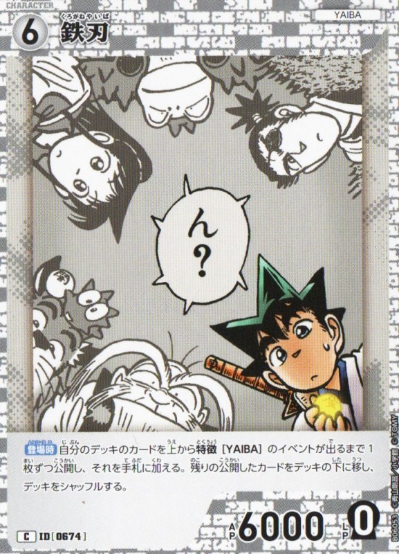 画像1: 鉄刃【C】《白》｛CT-P06-0674}  (1)