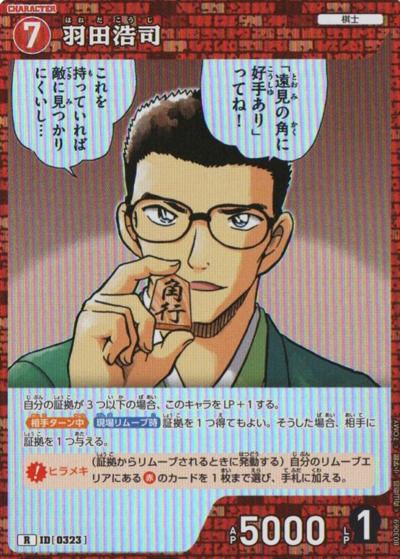 画像1: 羽田浩司【R】《赤》｛CT-P03-0323}  (1)