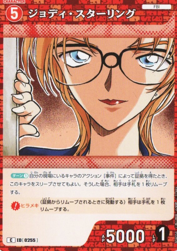 画像1: ジョディ・スターリング【C】《赤》｛CT-P04-0255}  (1)