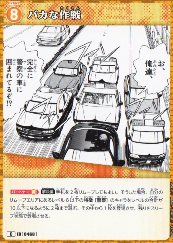 画像1: バカな作戦【C】《黄》｛CT-P04-0468}  (1)