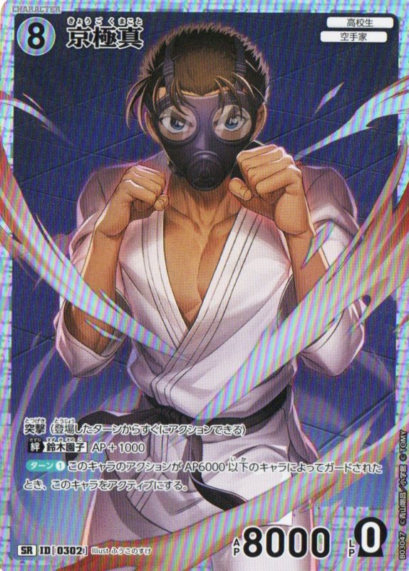 画像1: 京極真【SR】《白》｛CT-P03-0302}  (1)