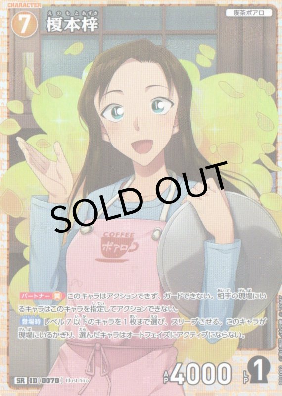 画像1: 榎本梓【SR】《黄》｛CT-P01-0070}  (1)