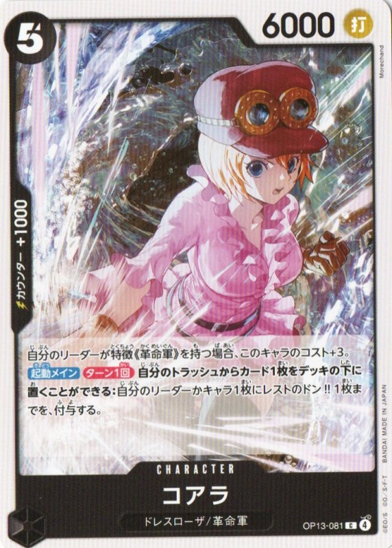 画像1: コアラ【C】{OP13-081} (1)