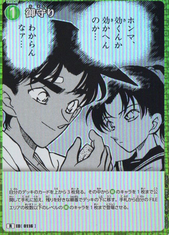 画像1: 御守り【R】《緑》｛CT-P04-0116}  (1)