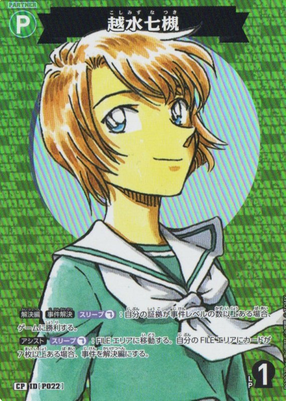 画像1: 越水七槻【C】《緑》｛CT-P03-P022}  (1)