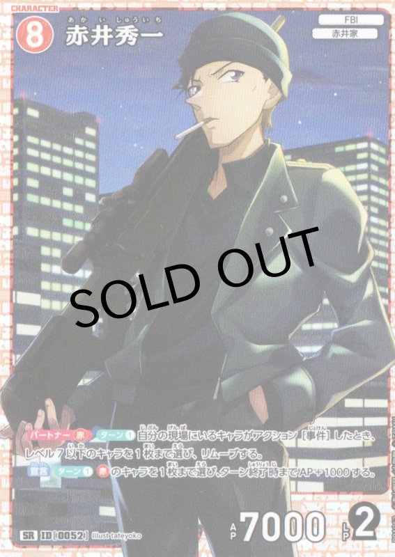 画像1: 赤井秀一【SR】《赤》｛CT-P01-0052}  (1)