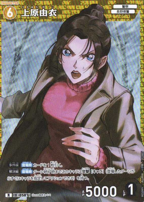 画像1: 上原由衣【R】《黄》｛CT-P05-0587}  (1)