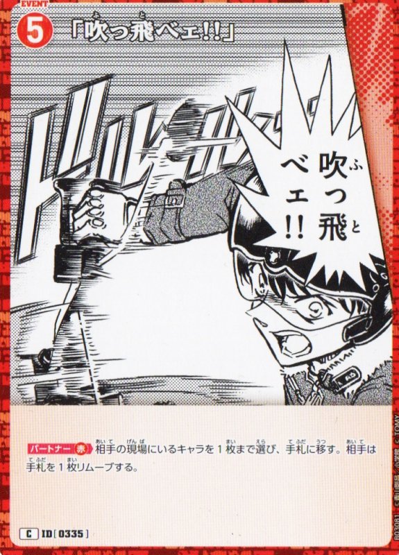 画像1: 「吹っ飛べェ!!」【C】《赤》｛CT-P03-0335}  (1)