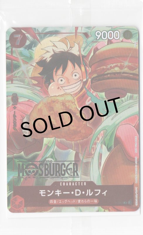画像1: モンキー・D・ルフィ(未開封/MOSBURGER/illust:otton)【P】{P-080} (1)