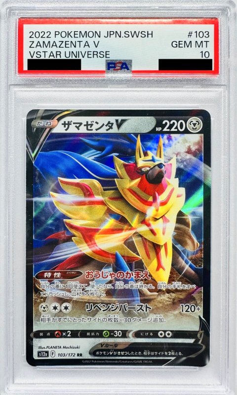 画像1: 〔PSA10鑑定済〕ザマゼンタV【RR】{103/172} [S12a] (1)